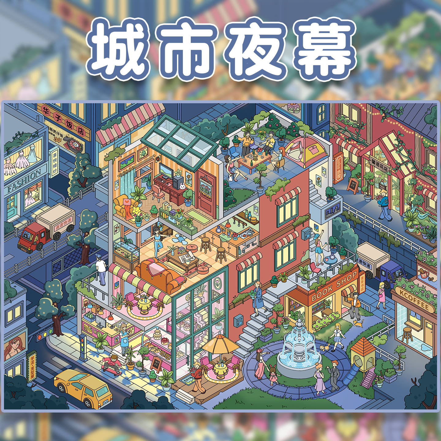城市夜幕造景贴纸芋泥小盒子4.0