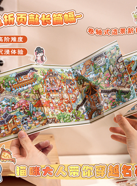 寓见诚品穿越名作系列造景贴纸红楼一梦清明上河微缩场景合集本大号迷你3D立体小屋贴画解压玩具女孩打发时间