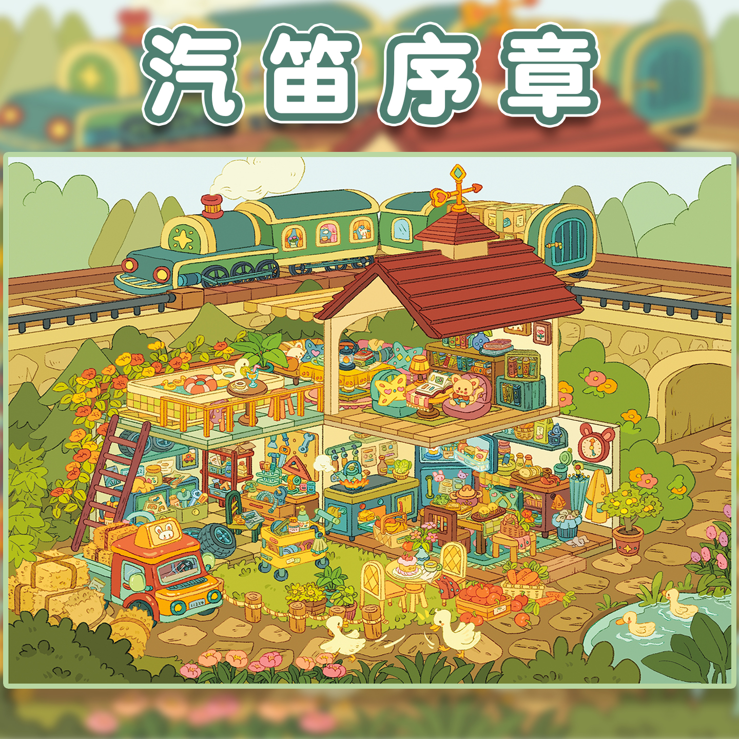 汽笛序章造景贴纸悦禧5.0特油