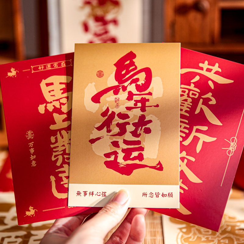 新年贺卡明信片百事从欢小卡片