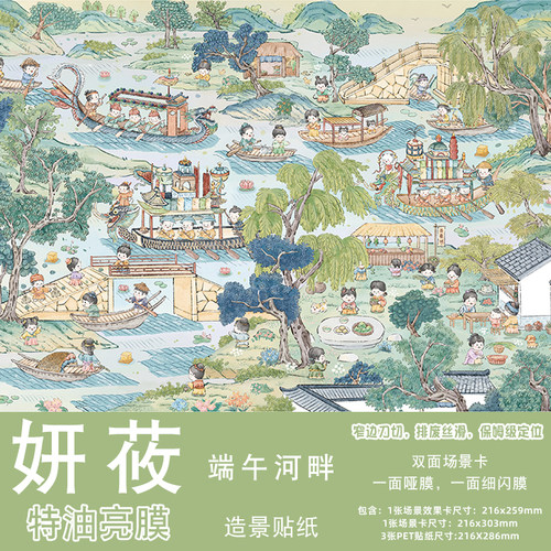 端午节日特别款造景贴纸