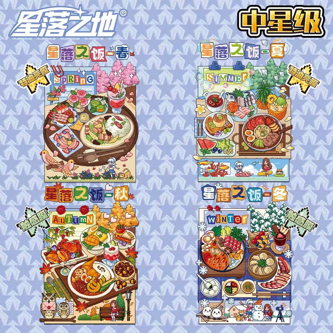 星落之地8.0像素造景贴纸系列