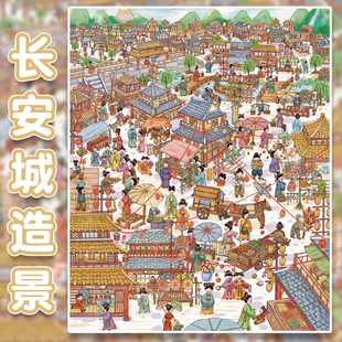 长安城造景贴纸十一玖古风城市篇系列大号高难度中国风微缩场景3D立体小屋贴画手帐diy手工玩具女孩打发时间