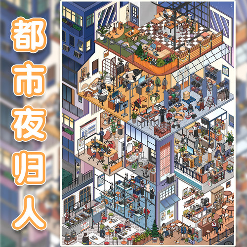 都市夜归人造景贴纸妍莜22.0