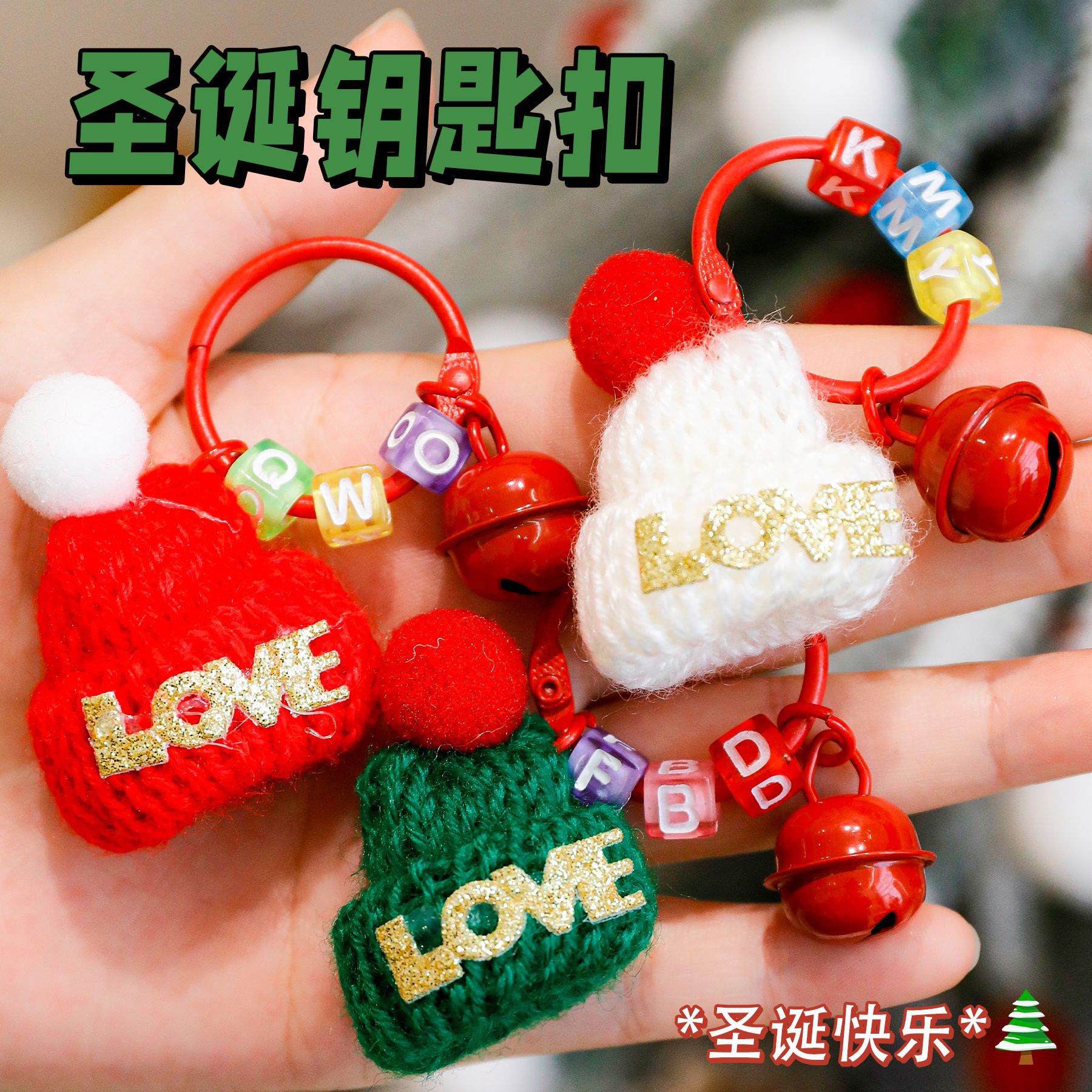 圣诞礼物针织圣诞帽钥匙扣挂件