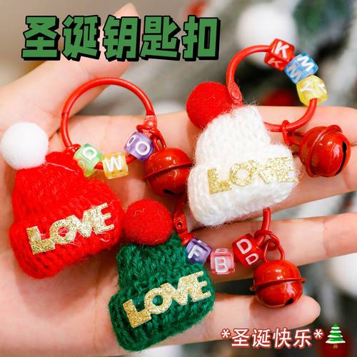 圣诞礼物针织圣诞帽钥匙扣挂件
