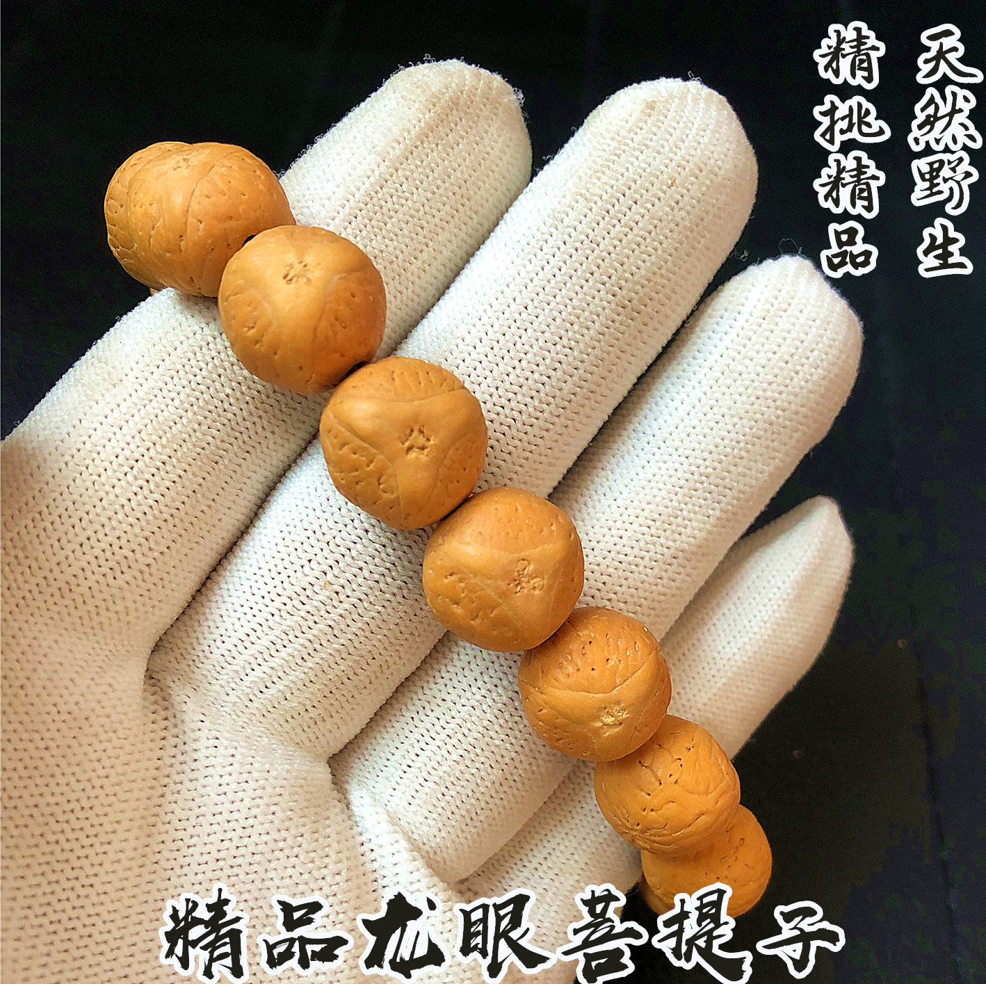 天然尼泊尔龙眼麒麟眼菩提子精挑大眼睛男士手串佛珠念珠文玩手链