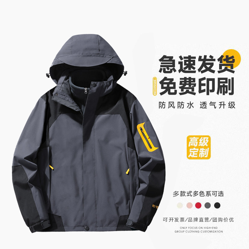 冲锋衣男女定制印字LOGO三合一可拆卸大码秋冬季防风工作服两件套
