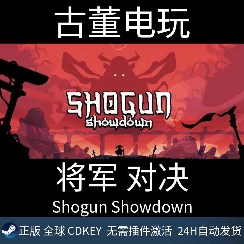 将军 对决 steam CDKey Shogun Showdow
