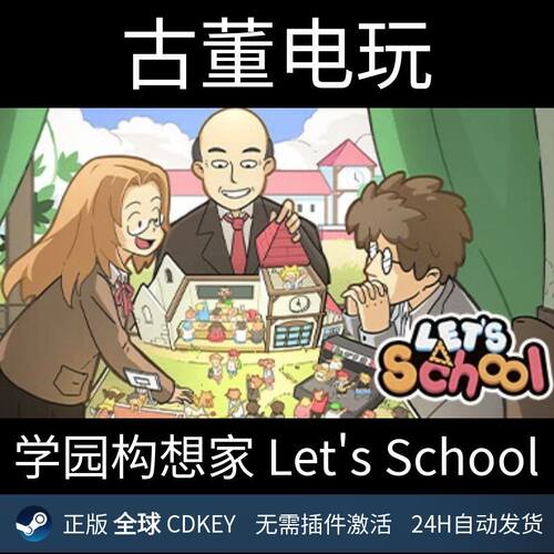 Let's School 学园院构想家 SteamCDKey正版国区全球激活码