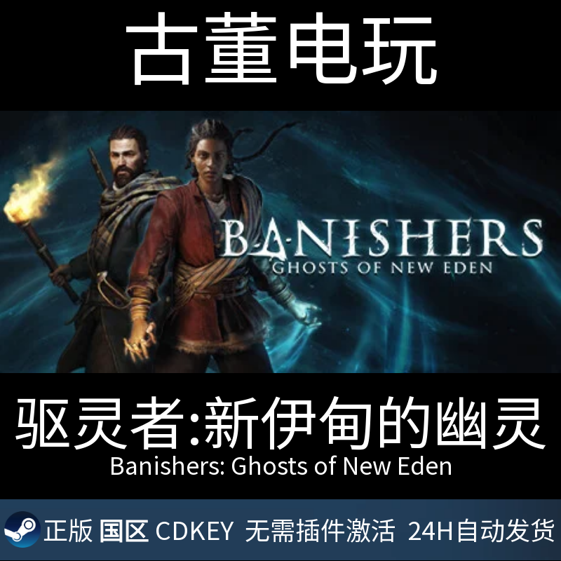 驱灵者:新伊甸的幽灵 steam Banishers: Ghosts of New Eden CDK