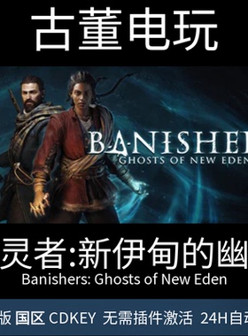 驱灵者:新伊甸的幽灵 steam Banishers: Ghosts of New Eden CDK