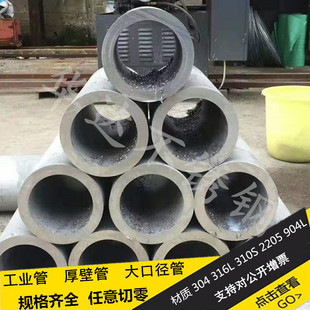 304 316L 310S不锈钢厚壁无缝管 方管 精密管 大口径管零切加工