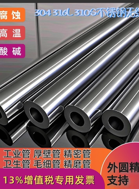 304 316L 904L不锈钢无缝管 厚壁管外径8-530大口径管空心管零切