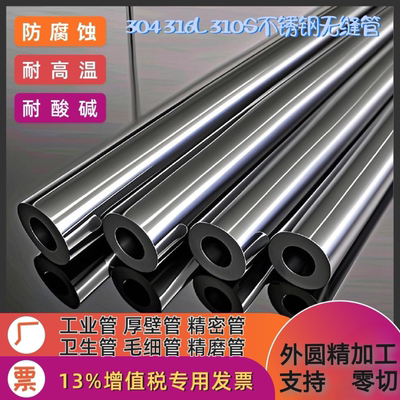 不锈钢无缝管零切精加工厚壁管