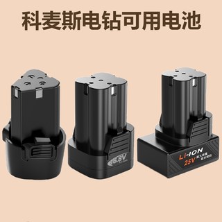 戈麦斯科麦斯手电钻充电器12V16.8V18V25V电动螺丝刀手枪钻锂电池