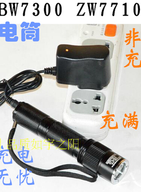 通明BW7300A 7300B C 6310A B  ZW7710 7300B D防爆手电筒充电器