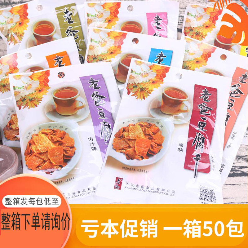 浙江台州温岭特产老爸豆腐干卤味豆干香辣休闲小吃小包装零食100g