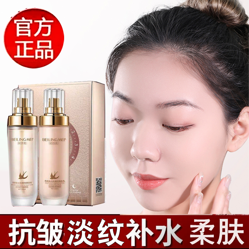 燕窝抗皱保湿水乳紧致淡纹提亮肤