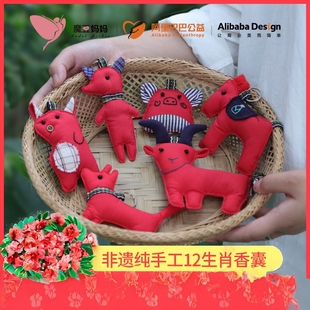 魔豆妈妈 小巷三寻非遗纯手工十二生肖香囊包挂钥匙挂件
