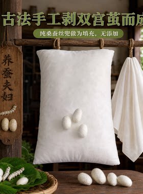 古法蚕丝兜枕芯桑儿婴儿单人枕头