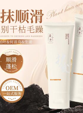 何首乌侧柏叶皂角皂生姜护发素