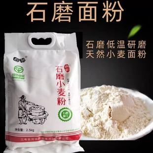 兰考特产合地石磨面粉小麦粉5斤装 家用馒头面条饺子包子麦芯粉