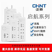 正泰无线排插 接线板插座插排不带线家用有线拖线板无线电源开关