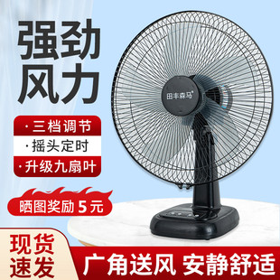 静音家用小型台扇宿舍摇头定时卧室客厅落地扇 田丰森马电风扇台式