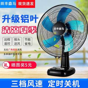 静音家用小型台扇宿舍摇头定时卧室客厅落地扇 田丰森马电风扇台式