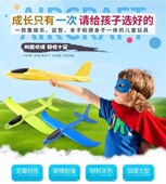儿童玩具大号泡沫网红手抛飞机 发光回旋飞机模型用手仍摔不坏