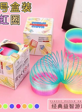 彩虹圈地摊儿童玩具弹力叠叠乐怀旧儿童弹簧圈玩魔力呼拉圈厂家