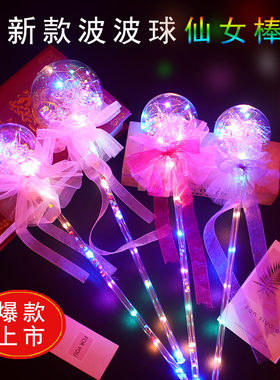 星空球仙女棒儿童玩具闪光棒发光