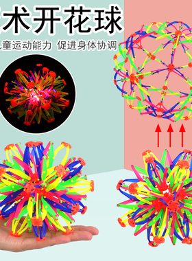 玩具魔术伸缩球手抓球男孩女孩玩具球收缩弹球开花球弹力抛接球