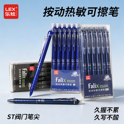 乐炫热可擦按动中性笔0.5mm