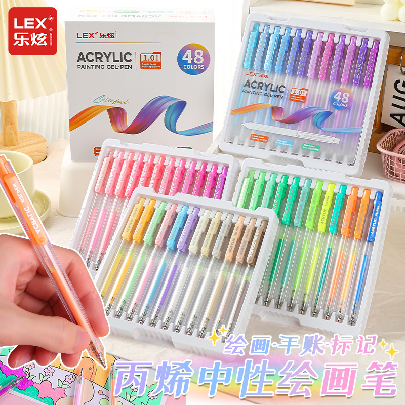 乐炫丙烯中性笔48色套装手帐绘画