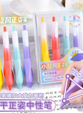 乐炫小旋风正姿笔多色渐变中性笔