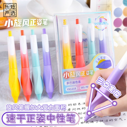 乐炫小旋风正姿笔多色渐变中性笔