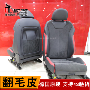 奥迪运动座椅 A6LA7改加热带腿拖座椅 Q2Q3A3A4LA5升级翻毛皮座椅