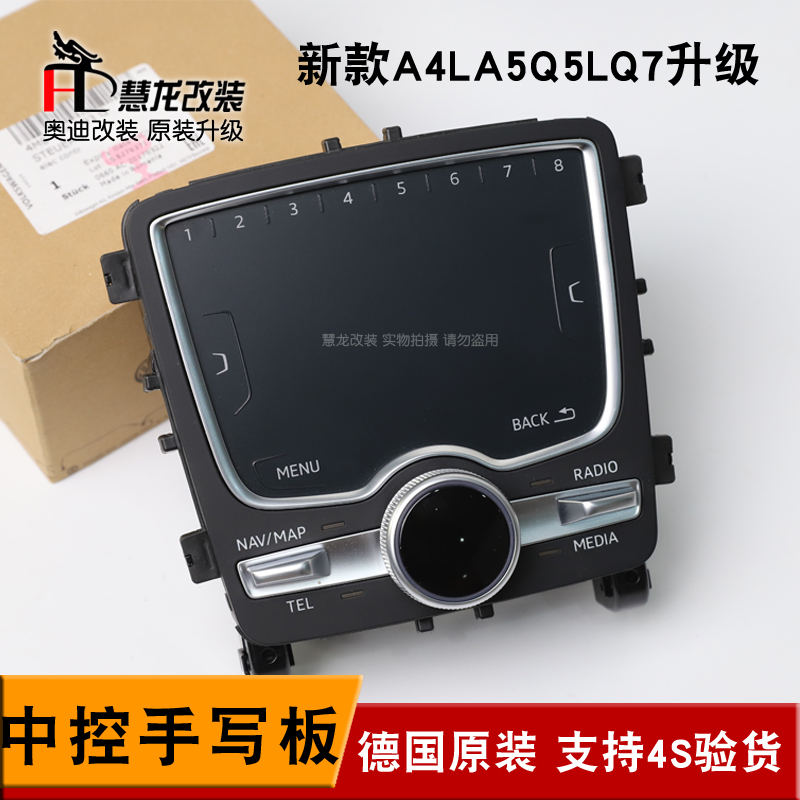 奥迪新款Q7 Q5L中文手写板A4L A5高配多媒体手写板原装中规手写板