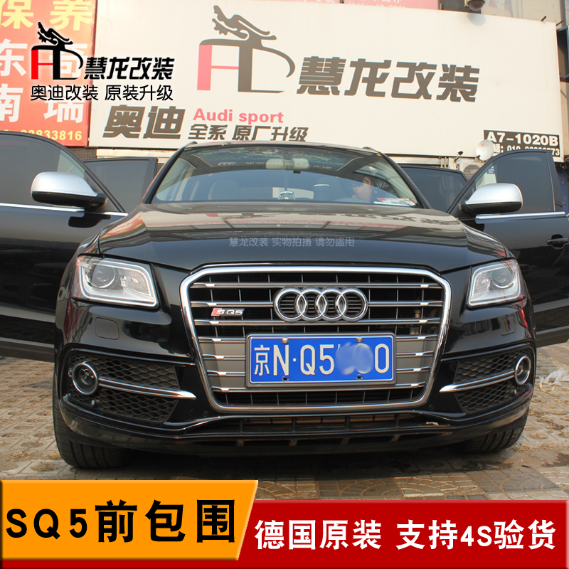 奥迪原装13款SQ5前包围 Q5改装新款SQ5前杠 镀铬中网SQ5雾灯格栅