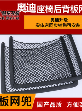 奥迪09-17座椅背板a6l原装款网兜