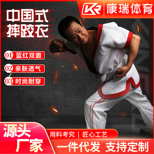 康瑞中国式传统摔跤衣