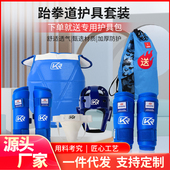 跆拳道护具五件套全套儿童成人散打护头护胸护腿护肘护裆套装 送包