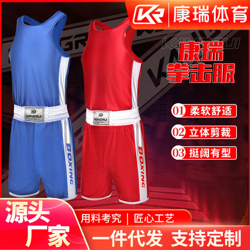康瑞拳击散打服装训练