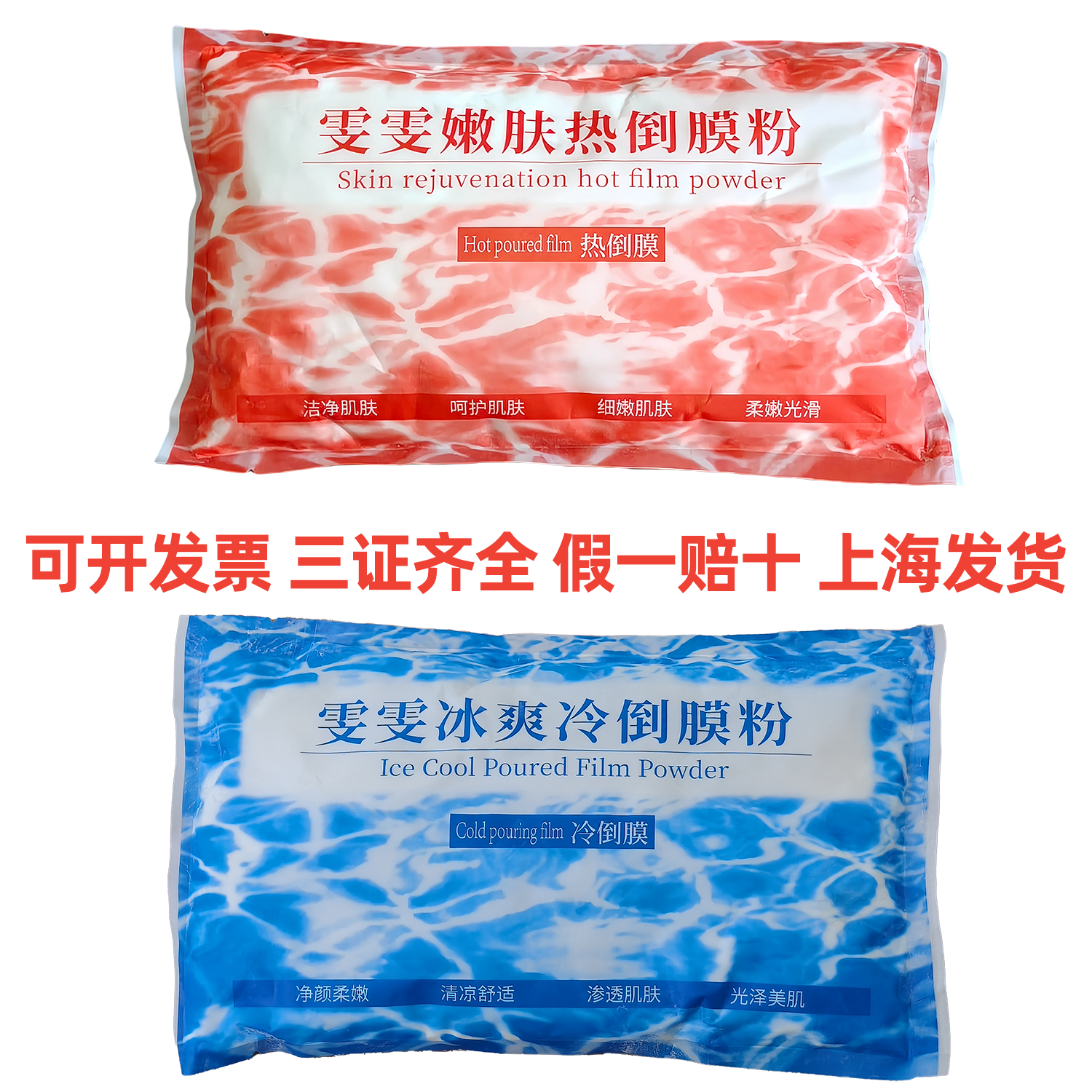 雯雯嫩肤热倒模粉美容院专用热膜粉发热膜粉热敷眼膜粉硬膜石膏粉