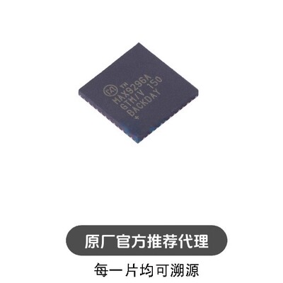 MAX9296AGTM/V+T TQFN-48-EP 串行器/解串器芯片