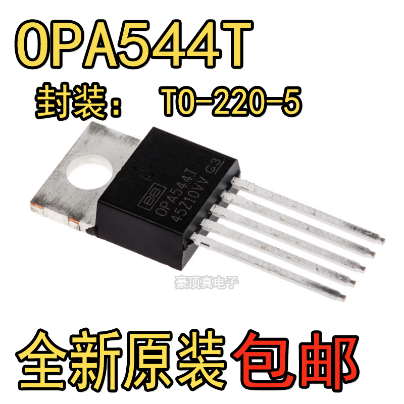 原装正品 OPA544T TO-220-5 运算放大器 全新进口