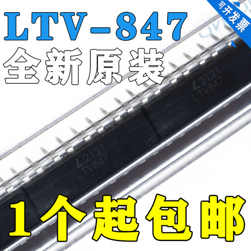 LTV847 LTV-847 直插DIP-16 原装正品光耦 现货供应
