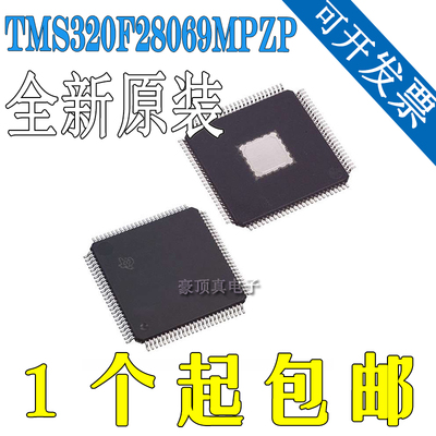 原装正品TMS320F28069PZT 封装LQFP-100 32位微控制器 - MCU芯片